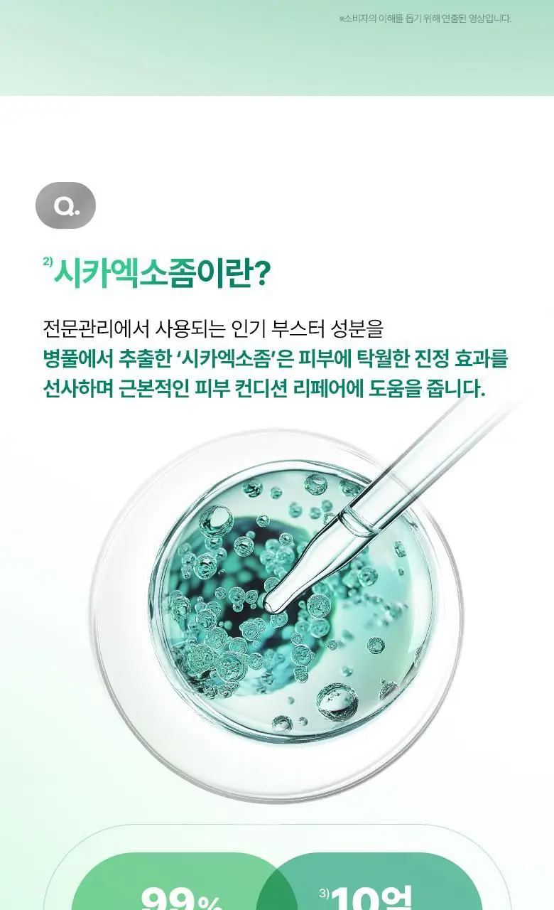 [열감진정] 바이오힐보 판테셀 리페어 시카좀 앰플 마스크 1매/5+1매기획 상세페이지 16